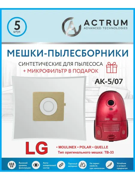 LG Мешки для пылесоса SCARLETT, POLAR