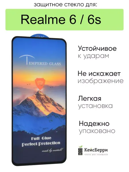 Realme Стекло для 6 6s полная проклейка