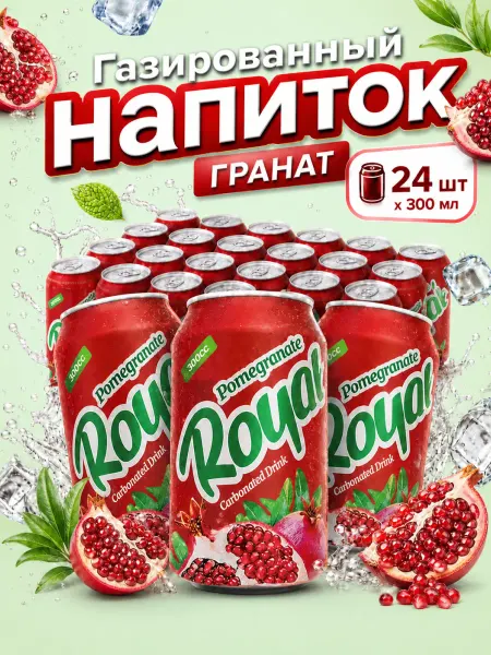 Royal Газированный напиток Гранат, 5 шт x 300 мл, Афганистан