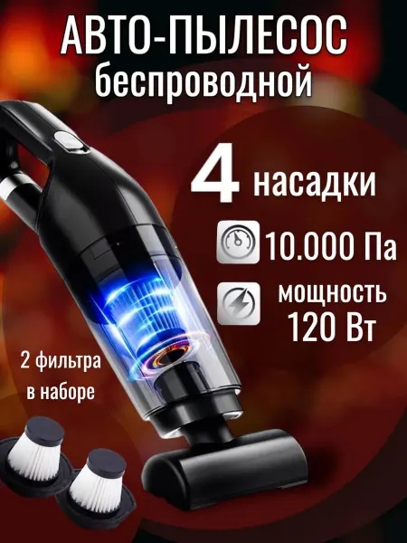 RuMir Пылесос для автомобиля беспроводной мощный