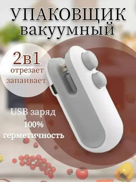 RuMir Запайщик пакетов ручной с ножом