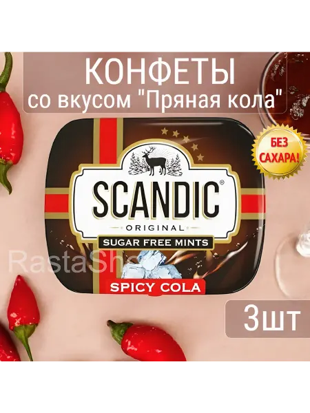 SCANDIC Конфеты Scаndiс без сахара "Кола", 3 шт
