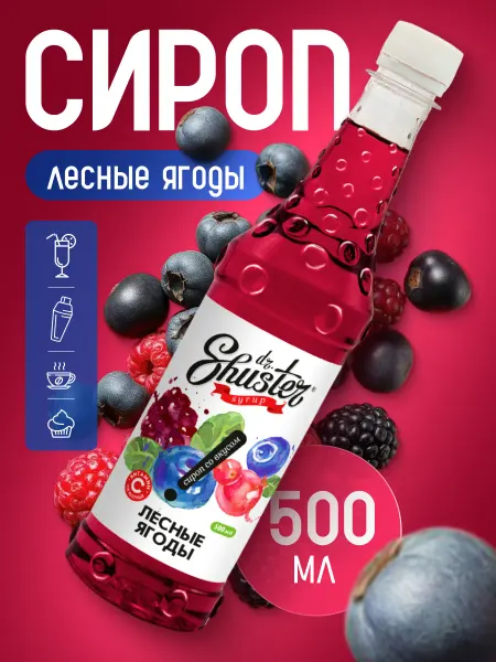 Dr.Shuster Сироп "Лесные ягоды" Dr Shuster 500мл