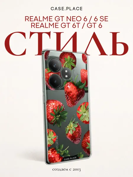 Realme Чехол на GT 6 6T Neo 6 6 SE летний