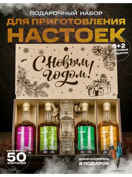 Wood Story Подарочный набор настоек с рюмками