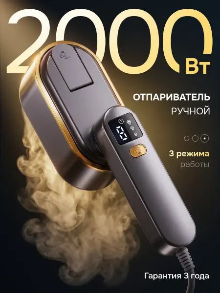 Stronix Отпариватель ручной для одежды мощный дорожный мини