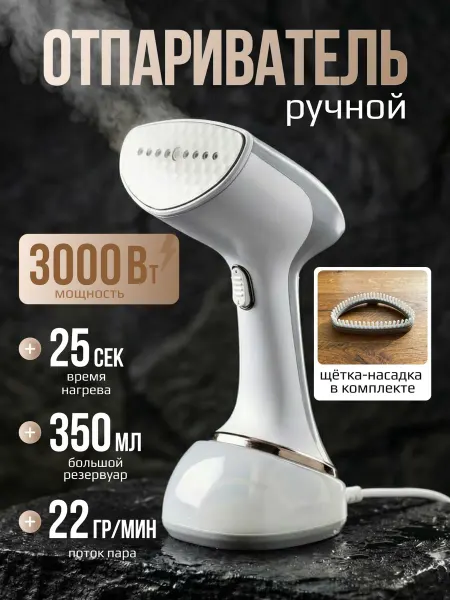 Tatituti Отпариватель ручной для одежды мощный