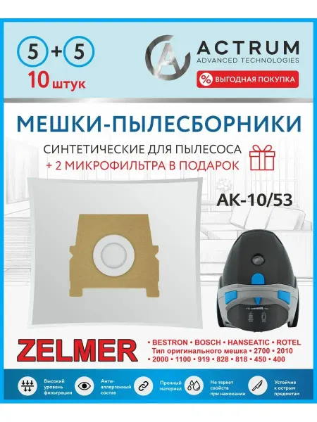Zelmer Мешки для пылесоса + микрофильтр