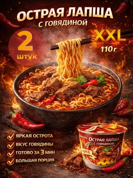 Алькони Острая лапша с говядиной 2 шт