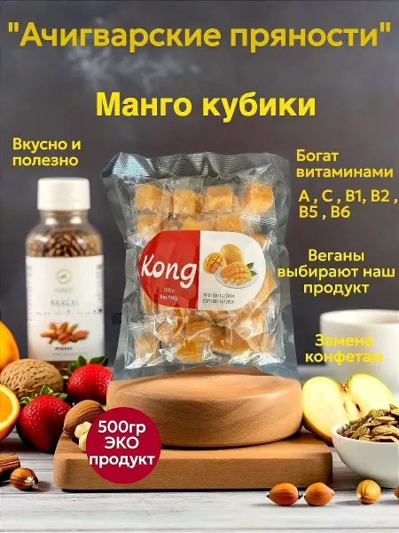 Ачигварские пряности Манго кубики