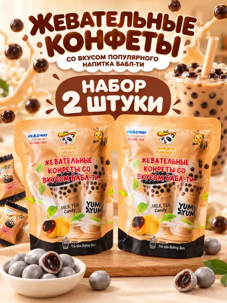 ВКУСНО Конфеты жевательные со вкусом бабл-ти 2 шт по 150 гр