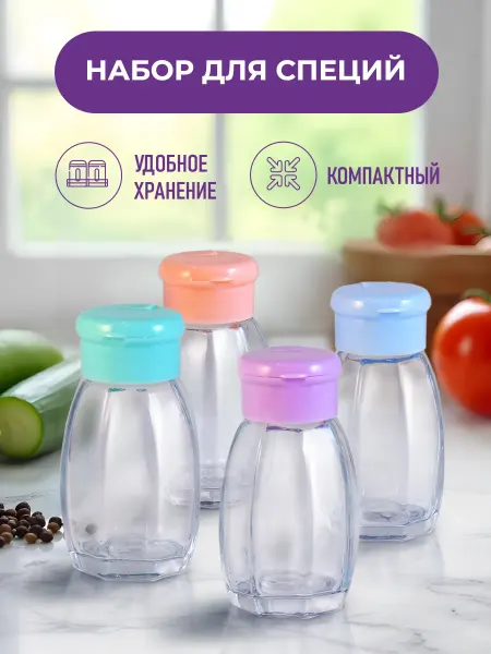 Набор для специй из четырех баночек для соли и перца