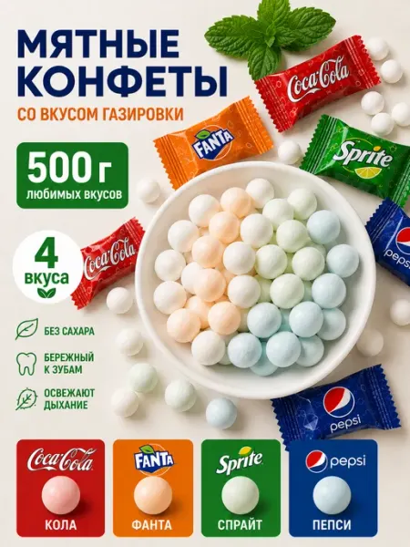 К-ЛАВКА Конфеты без сахара со вкусом газировки с витамином С 500 гр