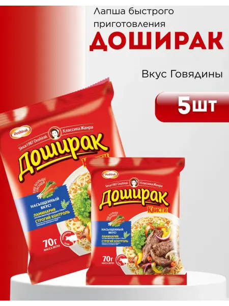 Лапша Доширак "Квисти" со вкусом говядины 5 шт
