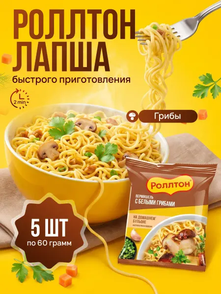 Лапша быстрого приготовления Роллтон со вкусом грибов 5 шт