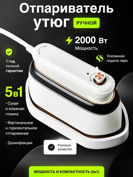 Мощный утюг отпариватель для ручной глажки и дезинфекции