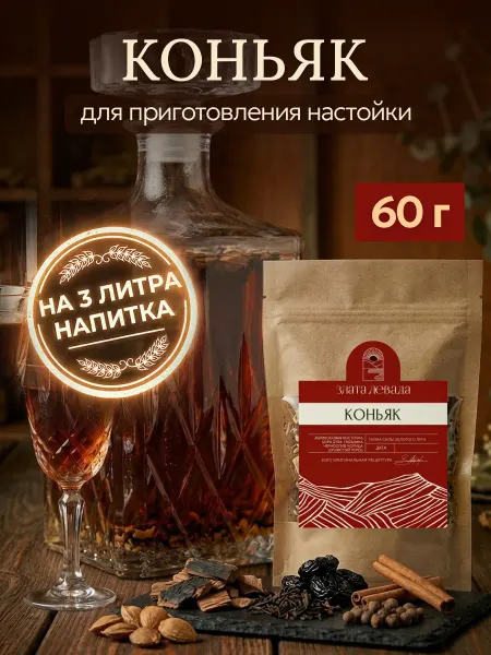 Злата левада Настойка для самогона коньяк 60гр