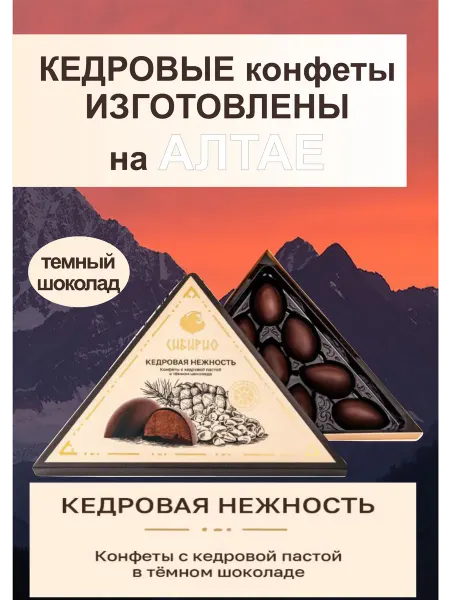 Конфеты "Кедровая нежность" в темном шоколаде