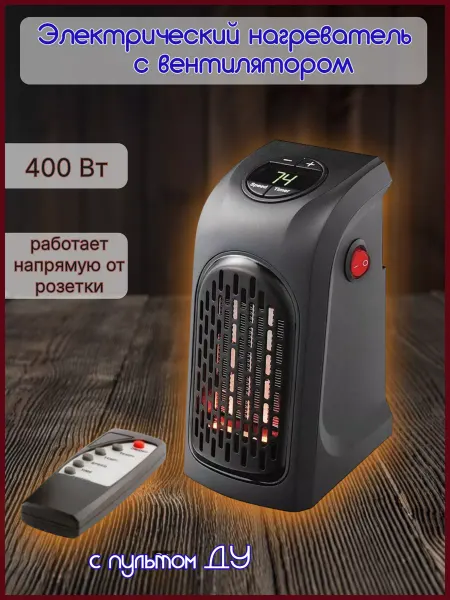 Обогреватель комнатный портативный тепловентилятор