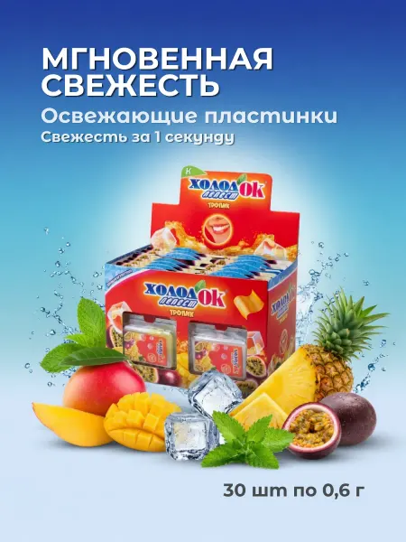 Холодок Конфеты освежающие пластинки лепесток тропик 30 шт