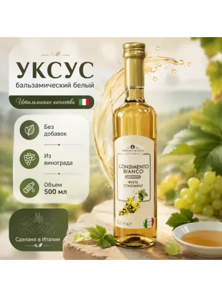 VinegaTech Уксус бальзамический