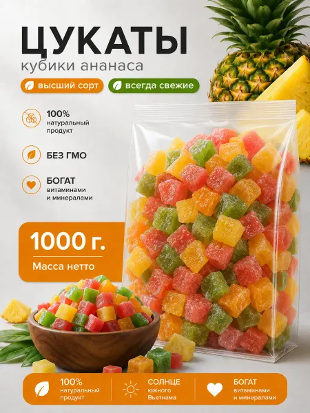 Цукаты ананасовые 1кг
