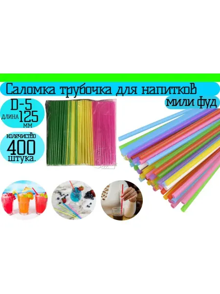 Трубочка для бутылочки