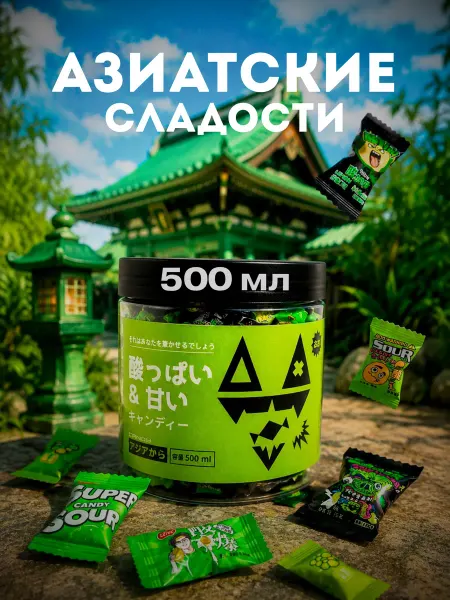 Конфеты из Азии