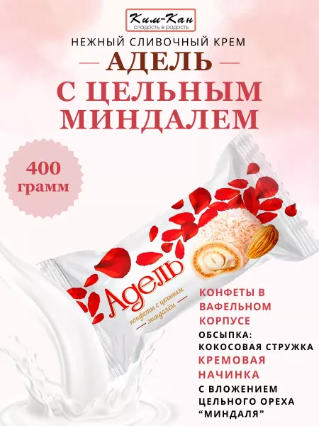 Ким-кан Конфеты "Адель"