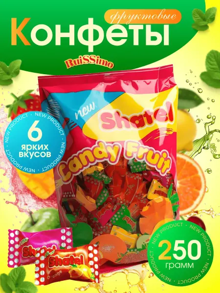 Карамель фруктовая ассорти