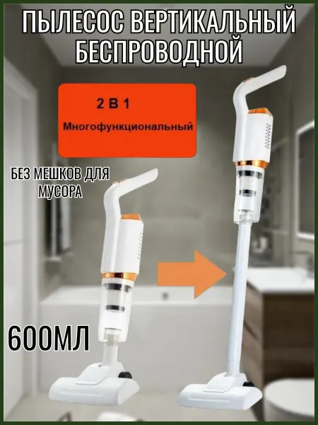 Пылесос вертикальный