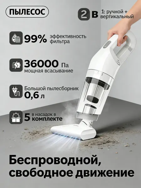 Пылесос