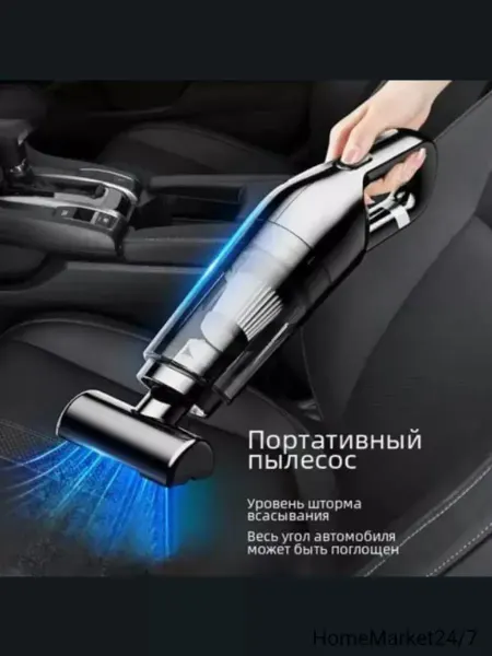 Беспроводной автомобильный пылесос