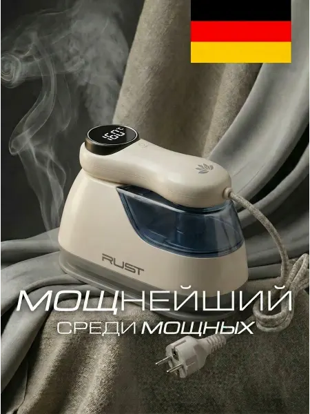 Отпариватель ручной