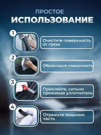 Уплотнителя для авто