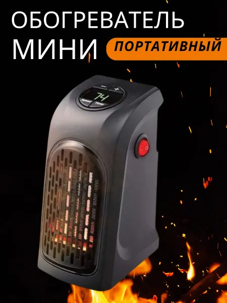 Обогреватель мини