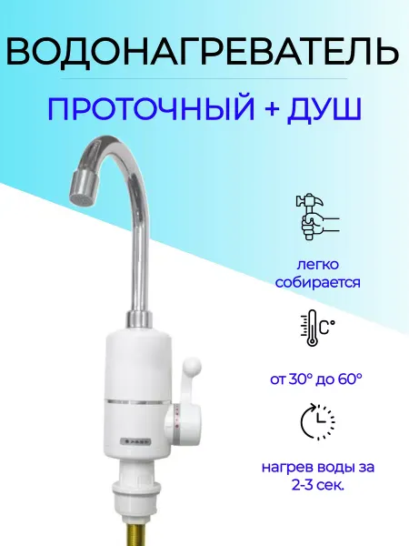 Водонагреватель