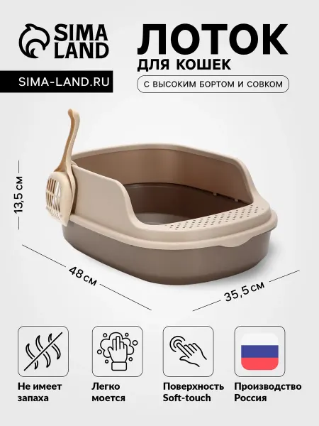 -Мир Игр- Лоток для кошек Фур-Мур 48×35.5см с высоким бортом + совок