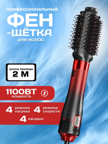 Фен-щетка для укладки волос 4 в 1