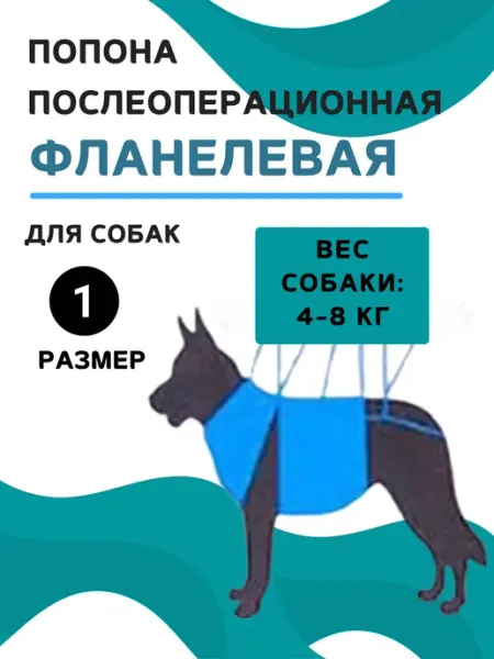VitaVet Попона фланелевая для собак 4-8 кг, размер 1