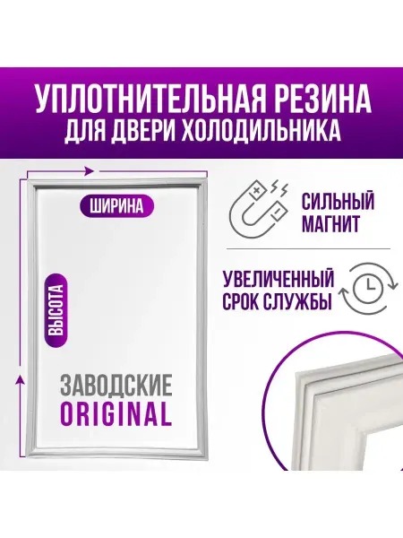 Vestel Elektronik Уплотнитель для холодильника Vestel 99.1*57.5