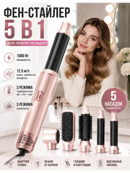 Atopskin Фен-стайлер для волос 5 в 1 профессиональная укладка дома