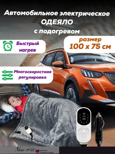 NEW HIT Электрическое одеяло с подогревом 100*75 см