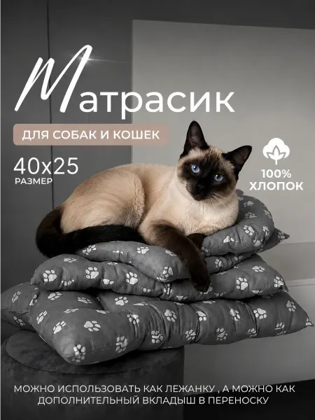 Космо Матрасик для собак и кошек 100% хлопок Размер 40х25