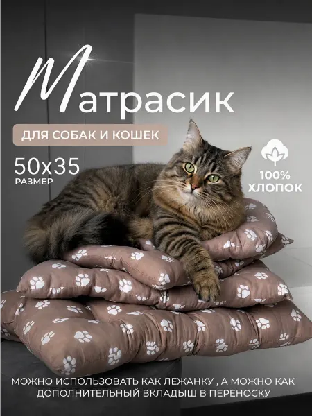 Космо Матрасик лежанка для собак и кошек 100% хлопок Размер 50х35