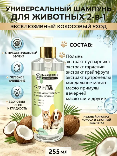 100% натуральный шампунь для собак