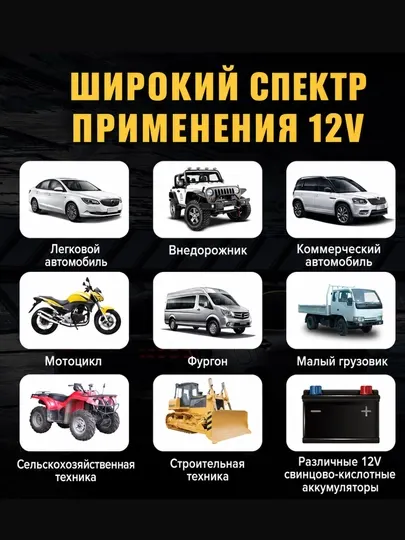Быстро зарядное устройство 6 ампер, 12 вольтов для аккумуляторов автомобиль