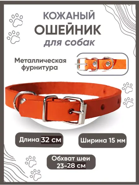 Лю Бимка Ошейник натуральная кожа, ширина 15 мм