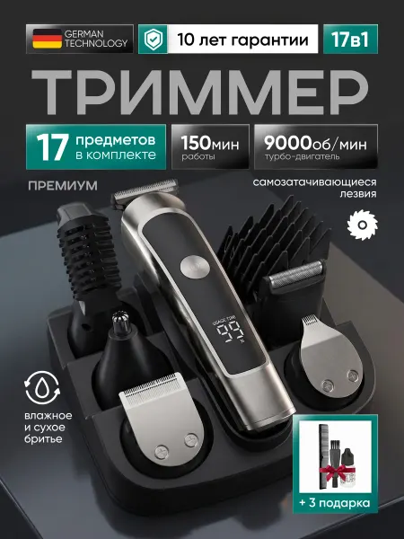 TESFE Триммер для бороды 17в1, носа и бровей с подставкой