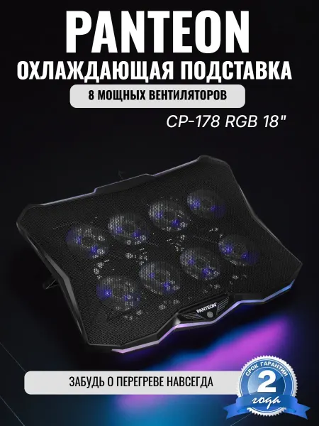Panteon Подставка для ноутбука с охлаждением CP-178 RGB 18" на стол